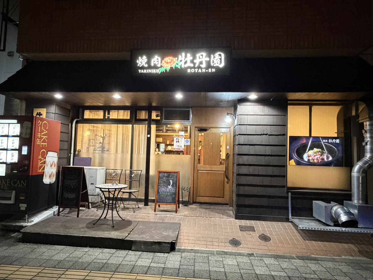 焼肉 牡丹園 夜の外観と看板